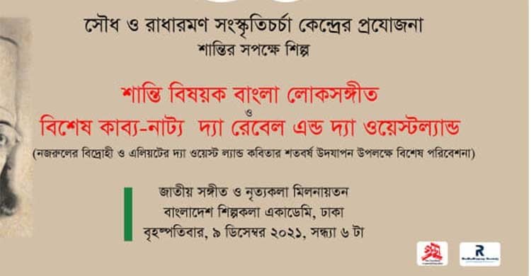 'শান্তির সপক্ষে শিল্প' মঞ্চায়ন শুরু হচ্ছে আজ