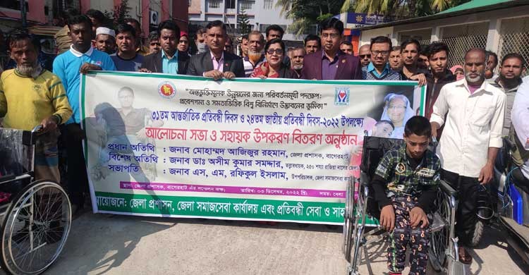 বাগেরহাটে আন্তর্জাতিক প্রতিবন্ধী দিবস পালিত বাগেরহাটে আন্তর্জাতিক প্রতিবন্ধী দিবস পালিত