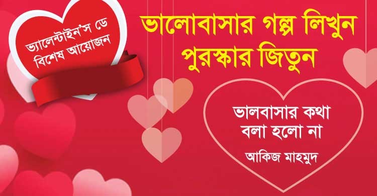 ভালোবাসার কথা বলা হলো না ভালোবাসার কথা বলা হলো না