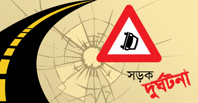 বনশ্রীতে লরির ধাক্কায় মোটরসাইকেল আরোহী নিহত বনশ্রীতে লরির ধাক্কায় মোটরসাইকেল আরোহী নিহত