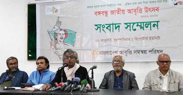 বঙ্গবন্ধু জাতীয় আবৃত্তি উৎসব ২৭ জানুয়ারি থেকে বঙ্গবন্ধু জাতীয় আবৃত্তি উৎসব ২৭ জানুয়ারি থেকে