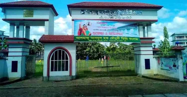 ছাগলনাইয়ায় কলেজে ফরম পূরণে বাড়তি অর্থ আদায়ের অভিযোগ