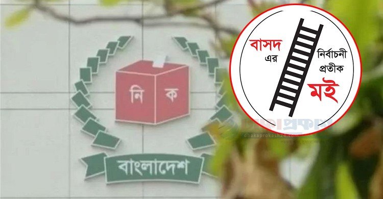 ইসির মিথ্যা তথ্য পরিবেশনে নিন্দা বাসদের
