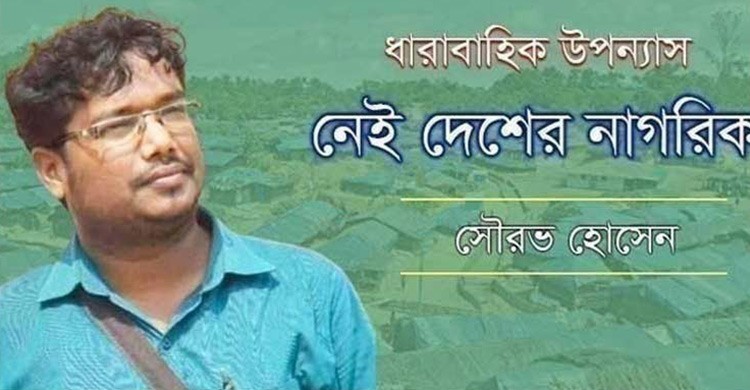 নেই দেশের নাগরিক নেই দেশের নাগরিক