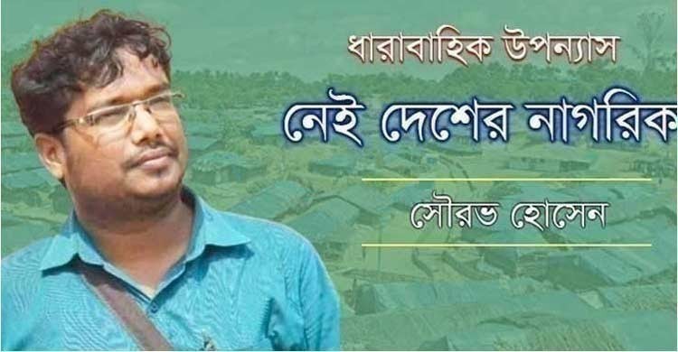 নেই দেশের নাগরিক নেই দেশের নাগরিক