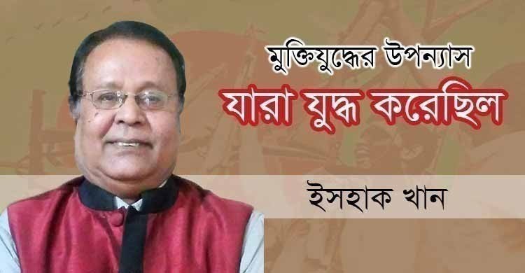 যারা যুদ্ধ করেছিল যারা যুদ্ধ করেছিল