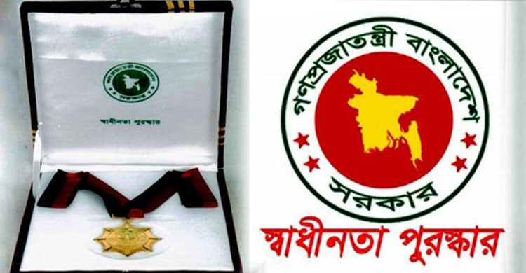 স্বাধীনতা পুরস্কার পাচ্ছেন ১০ ব্যক্তি-প্রতিষ্ঠান স্বাধীনতা পুরস্কার পাচ্ছেন ১০ ব্যক্তি-প্রতিষ্ঠান