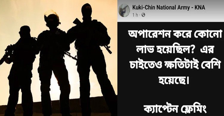 ফেসবুকে নতুন বার্তা দিলো কুকি-চিন