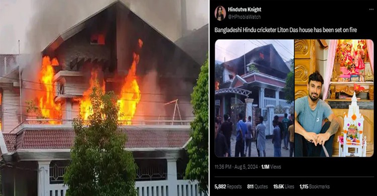 মাশরাফির বাড়ি পোড়ার ঘটনাকে ভারতে লিটন দাসের বলে অপপ্রচার মাশরাফির বাড়ি পোড়ার ঘটনাকে ভারতে লিটন দাসের বলে অপপ্রচার
