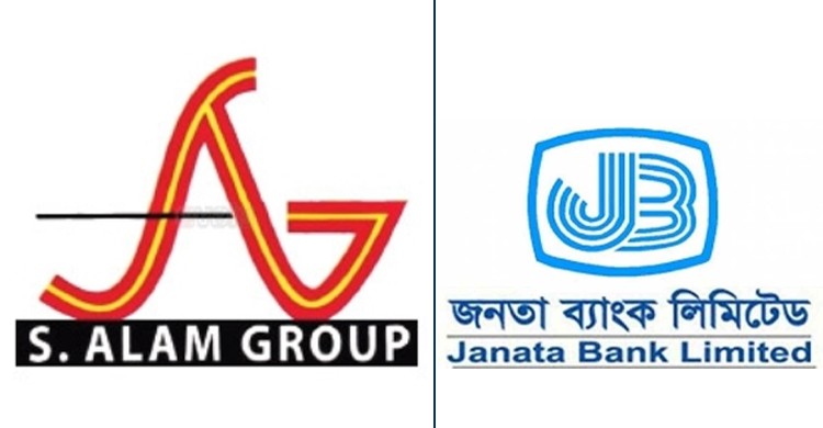 এস আলম গ্রুপকে ১০ হাজার কোটি টাকার বেআইনি ঋণ দিয়েছে জনতা ব্যাংক! এস আলম গ্রুপকে ১০ হাজার কোটি টাকার বেআইনি ঋণ দিয়েছে জনতা ব্যাংক!