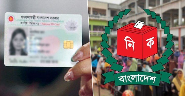 আগামী ১ জানুয়ারি বয়স ১৮ হলে ভোটার হওয়ার আহ্বান ইসির আগামী ১ জানুয়ারি বয়স ১৮ হলে ভোটার হওয়ার আহ্বান ইসির