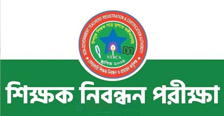 ১৮তম শিক্ষক নিবন্ধনের লিখিতের ফল প্রকাশ