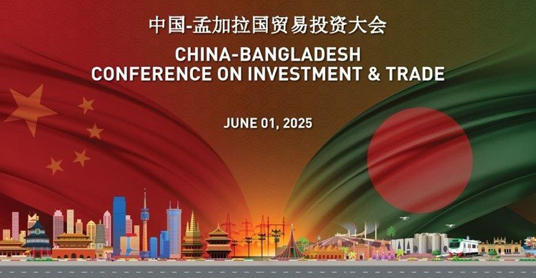 বাংলাদেশ-চীন বিনিয়োগ সম্মেলন ১ জুন, আসছেন ২৫০ বিনিয়োগকারী