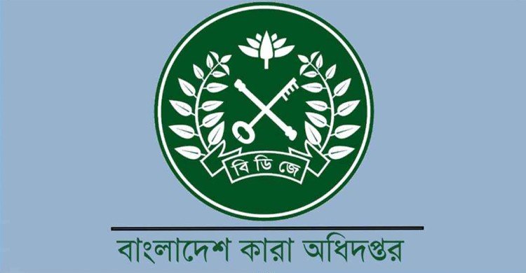 কারা অধিদপ্তরে বিশাল নিয়োগ, ১৭৪ পদে চাকরির সুযোগ