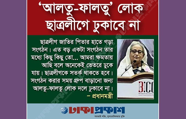 বুধবার (৩১ আগস্ট) দুপুরে বঙ্গবন্ধু আন্তর্জাতিক সম্মেলন কেন্দ্রে জাতীয় শোক দিবস উপলক্ষে কেন্দ্রীয় ছাত্রলীগ আয়োজিত আলোচনা সভায় প্রধান অতিথির বক্তব্যে আওয়ামী লীগ সভাপতি এ কথা বলেন।