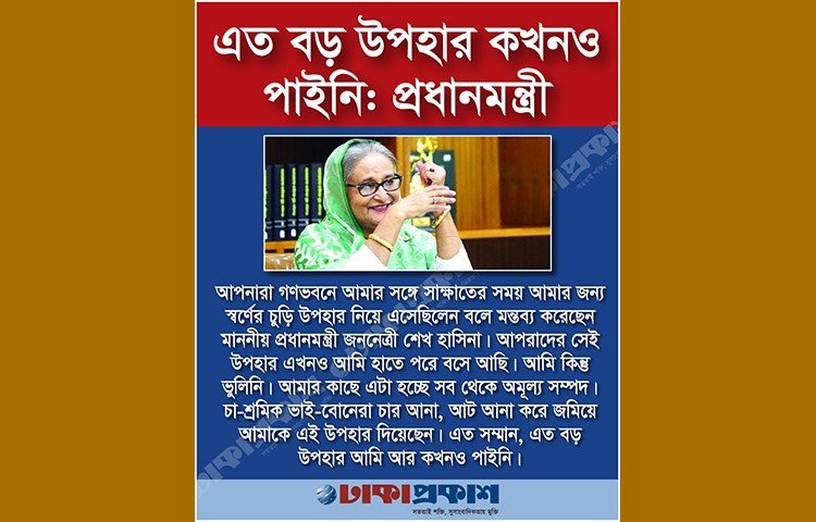 স্বাধীন বাংলাদেশে এই প্রথম দেশের কোনো প্রধানমন্ত্রী কথা বললেন চা শ্রমিকদের সাথে। ভার্চুয়ালি এই অনুষ্ঠানে সিলেট, মৌলভীবাজার ও হবিগঞ্জসহ দেশের চা বাগানগুলোর শ্রমিকরা উপস্থিত ছিলেন। প্রধানমন্ত্রীর সঙ্গে সরাসরি কথা বলতে গিয়ে এ সময় আবেগাপ্লুত হয়ে পড়েন চা শ্রমিকরা।
