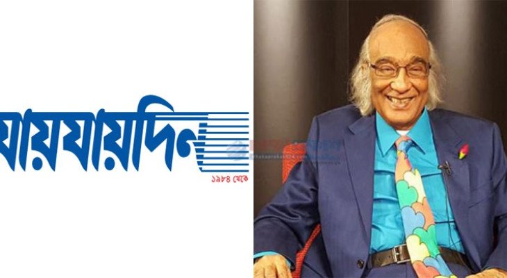 ‘যায়যায়দিন’ পত্রিকার ডিক্লেয়ারেশন ফিরে পেলেন শফিক রেহমান