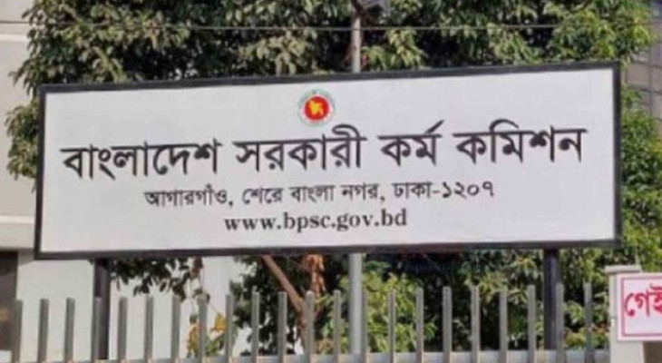 ৪৪তম বিসিএসের চূড়ান্ত ফল আজ প্রকাশ
