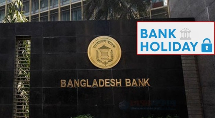 মঙ্গলবার ব্যাংক হলিডে, বন্ধ থাকবে সব লেনদেন