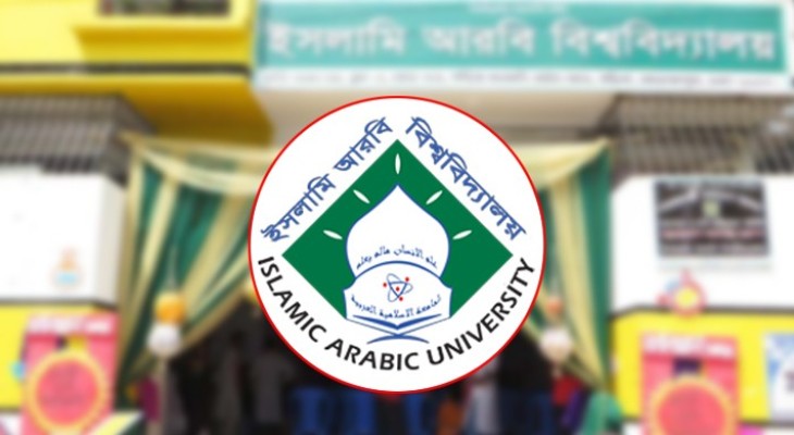 বয়সসীমা বেঁধে দিয়ে বৈষম্য সৃষ্টি করেছে ইসলামি আরবি বিশ্ববিদ্যালয়, ছাত্রদের প্রতিনিধিত্ব না মানার অভিযোগ