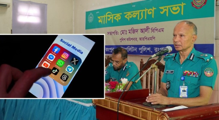 পুলিশ পরিচয়ে ব্যবহার করা যাবে না সামাজিক যোগাযোগমাধ্যম: আরপিএমপি কমিশনার