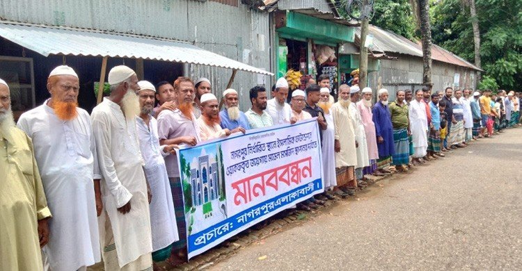 টাঙ্গাইলের নির্ধারিত স্থানে মডেল মসজিদ নির্মাণের দাবিতে মানববন্ধন (ভিডিও)