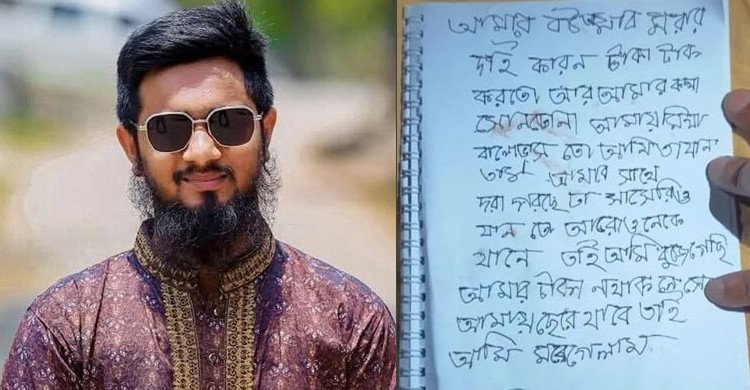 ‘বুঝে গেছি টাকা না থাকলে বউ থাকবে না, তাই মরে গেলাম’ (ভিডিও)