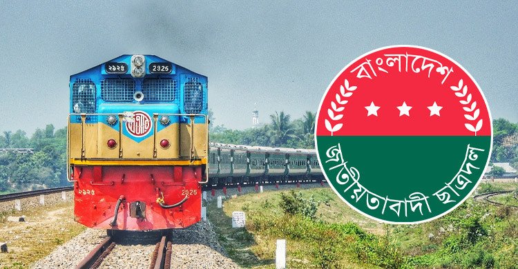 সমাবেশে যোগ দিতে চট্টগ্রাম থেকে ২০ কোচের বিশেষ ট্রেন ভাড়া নিল ছাত্রদল