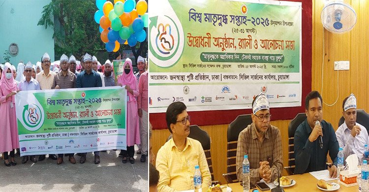 চুয়াডাঙ্গায় র‍্যালি ও আলোচনা সভার মধ্য দিয়ে বিশ্ব মাতৃদুগ্ধ সপ্তাহের উদ্বোধন