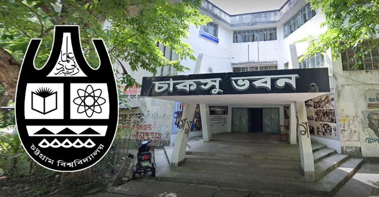 ৩৪ বছর পর চাকসু নির্বাচনের তফসিল ঘোষণা, ভোটগ্রহণ ১২ অক্টোবর