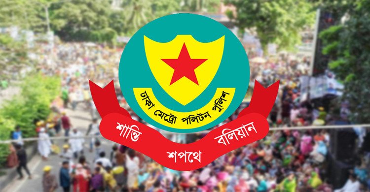যমুনা-সচিবালয়সহ আশপাশে ফের সভা-সমাবেশ নিষিদ্ধ করল ডিএমপি
