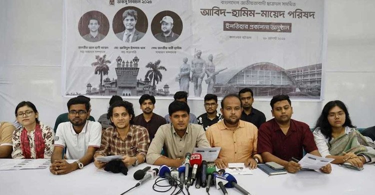 ডাকসু ও হল সংসদ নির্বাচনে ১০ দফা ইশতেহার ঘোষণা ছাত্রদল প্যানেলের (ভিডিও)