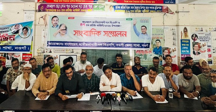 বিএনপির ৪৭তম প্রতিষ্ঠাবার্ষিকী উপলক্ষে নওগাঁয় সংবাদ সম্মেলন অনুষ্ঠিত