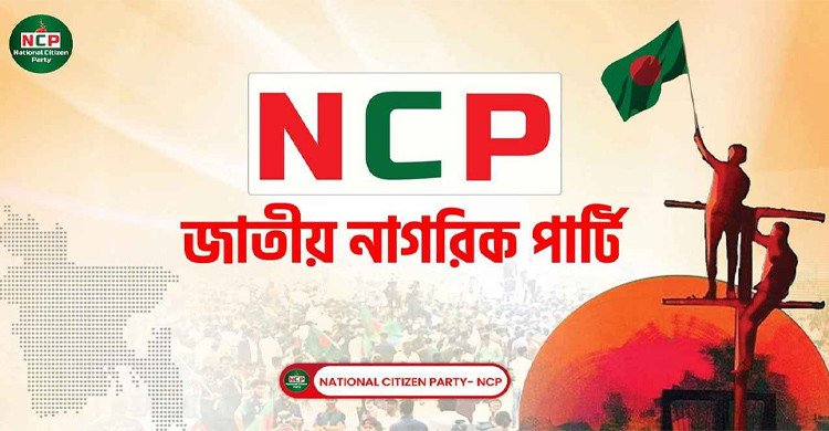 যুক্তরাষ্ট্রর প্রতি আ.লীগকে ‘সন্ত্রাসী সংগঠন’ ঘোষণা করতে আহ্বান এনসিপির