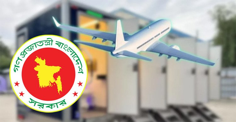 ভ্রাম্যমাণ টয়লেট পরিচালনা শিখতে বিদেশ যাচ্ছেন সরকারি কর্মকর্তারা