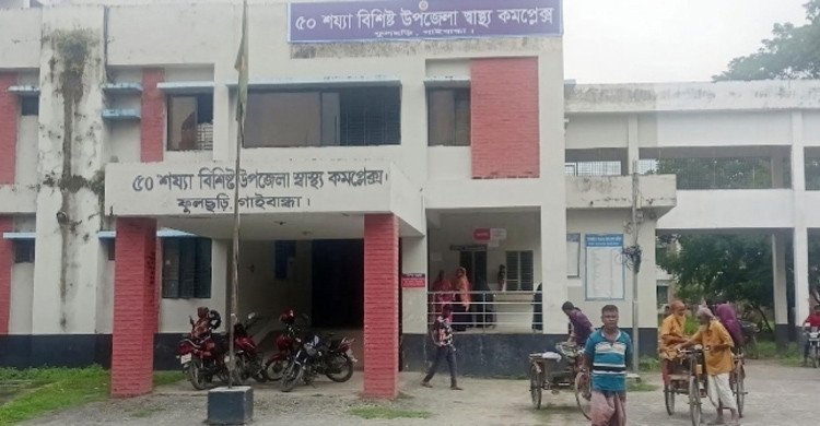 ফুলছড়িতে গাইনি চিকিৎসক না থাকায় বন্ধ সিজারিয়ান অপারেশন