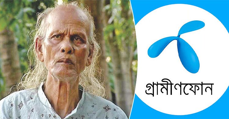 অনুমতি ছাড়া গান ব্যবহারে গ্রামীণফোনকে আইনি নোটিশ, ২০ কোটি টাকা দাবি