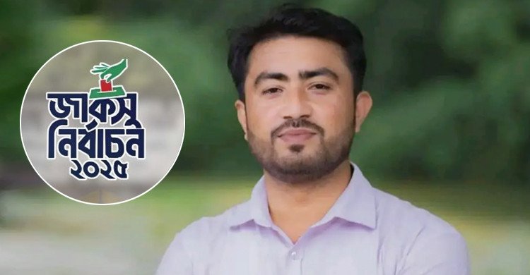 জাকসুর নতুন ভিপি কে এই আব্দুর রশিদ জিতু?
