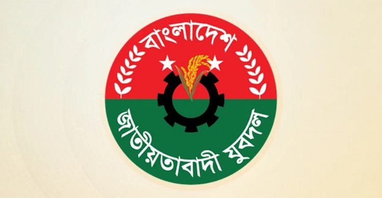 নওগাঁয় যুবদলের ৩ নেতা বহিষ্কার, ২ জনকে শোকজ