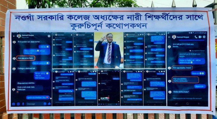 ছাত্রীকে ওড়না ছাড়া দেখার আবদার অধ্যক্ষের, কলেজ গেটে ঝুলছে স্ক্রিনশট