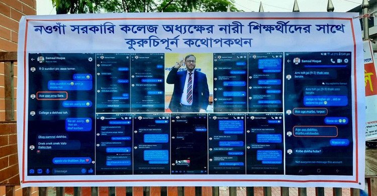 ছাত্রীকে ওড়না ছাড়া দেখার আবদার অধ্যক্ষের, কলেজ গেটে ঝুলছে স্ক্রিনশট