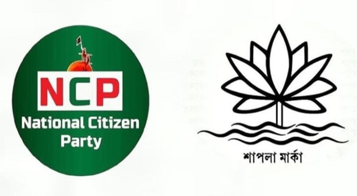 শাপলা প্রতীক পাচ্ছে না এনসিপি: ইসির সিনিয়র সচিব 