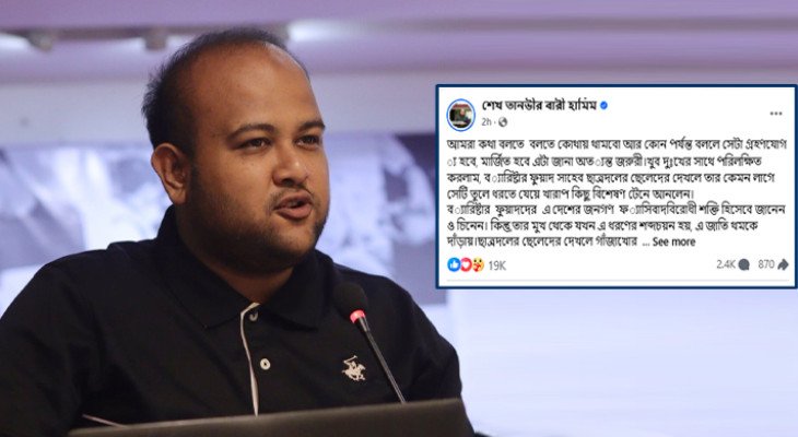 আবু সাঈদের মতো জীবন দিয়ে হলেও পিআর ঠেকাবে ছাত্রদল: হামিম