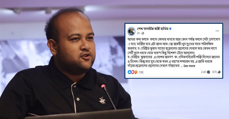 আবু সাঈদের মতো জীবন দিয়ে হলেও পিআর ঠেকাবে ছাত্রদল: হামিম