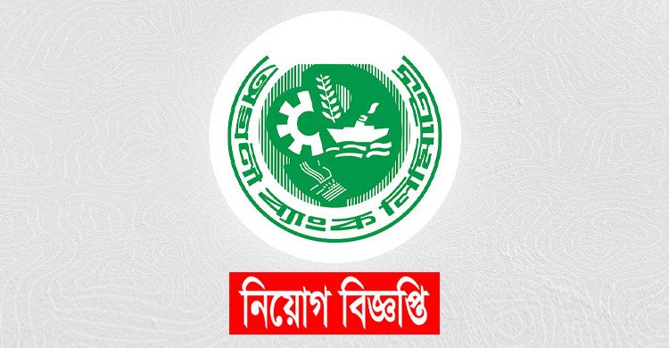 অগ্রণী ব্যাংকে চাকরির সুযোগ
