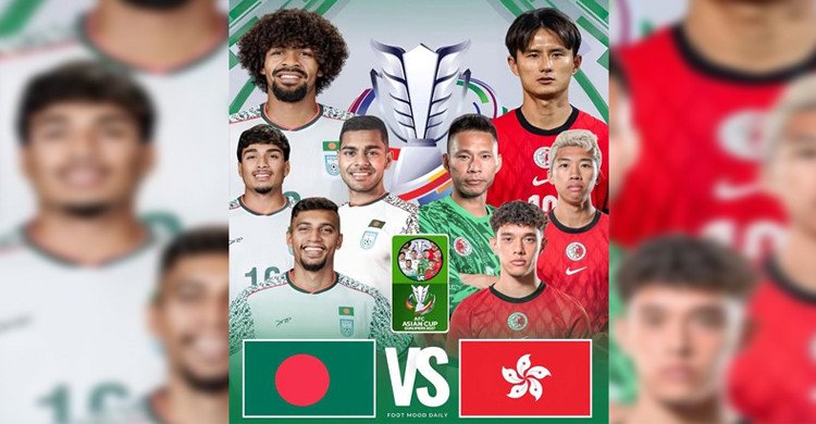 এশিয়ান কাপের স্বপ্ন বাঁচানোর লড়াইয়ে রাতে হংকংয়ের মুখোমুখি হবে বাংলাদেশ