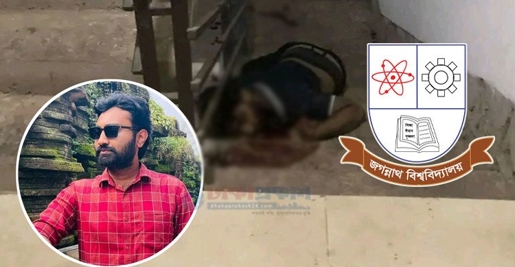 পরিত্যক্ত ভবন থেকে জবি ছাত্রদল নেতার রক্তাক্ত মরদেহ উদ্ধার