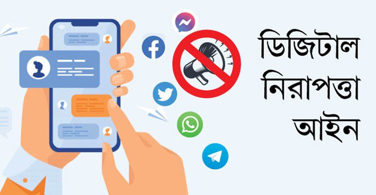 ডিজিটাল নিরাপত্তা আইনে সব মামলা বাতিল, সাজাপ্রাপ্ত-অভিযুক্তদের খালাস
