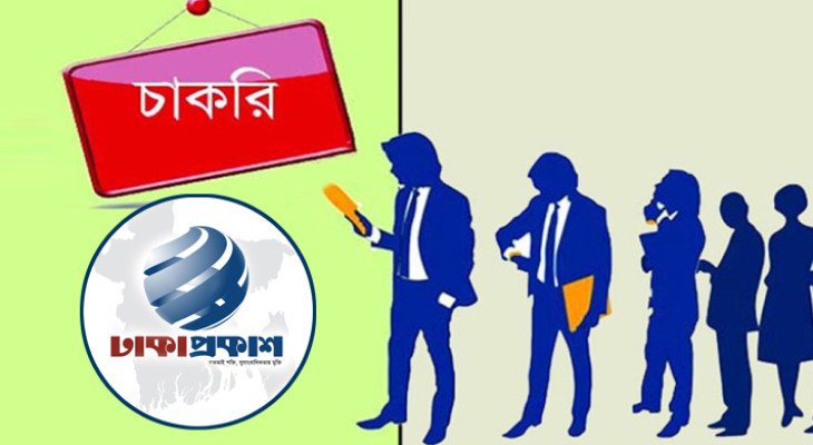ঢাকাপ্রকাশে দুই পদে চাকরির সুযোগ
