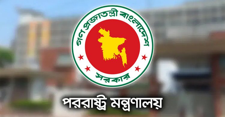 পশ্চিম তীরে ইসরায়েলি সার্বভৌমত্ব আইন পাসে বাংলাদেশের তীব্র নিন্দা